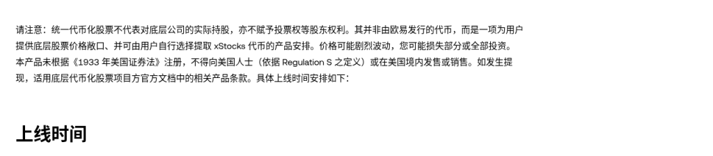 欧易上线 xLUNR、xOSCR 等统一代币化股票：本批开盘时间表、倍数与非持股核对清单（2026-10-13）-有序