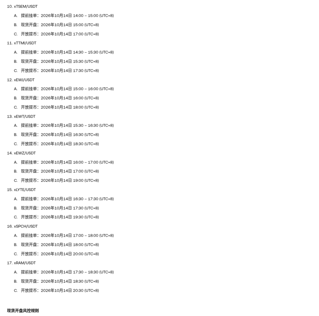 欧易上线 xLUNR、xOSCR 等统一代币化股票：本批开盘时间表、倍数与非持股核对清单（2026-10-13）-有序