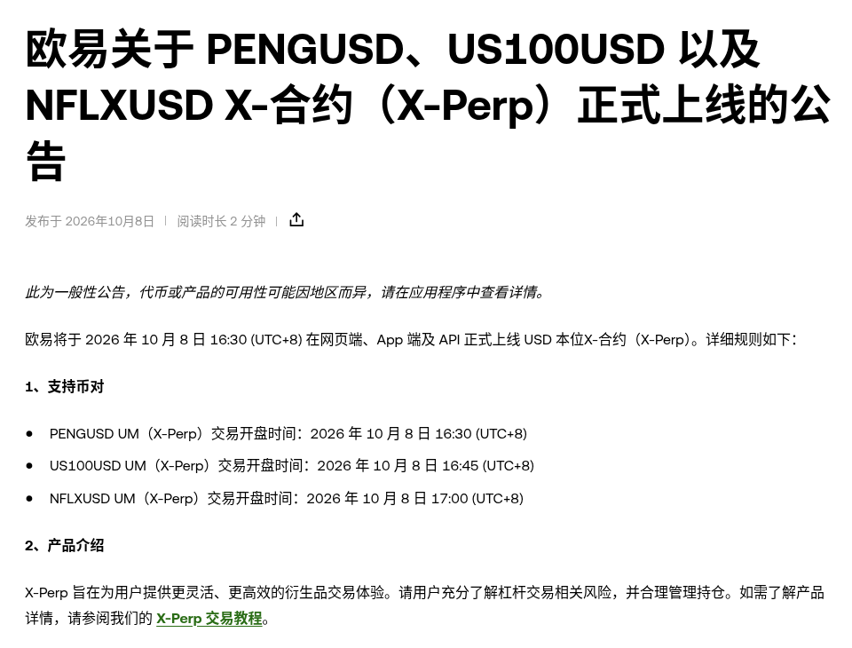 欧易上线 NFLX、US100、PENG 的 X 合约:和 USDT 股票永续差在哪,约 5 年到期、USD 结算与代码核对(2026-10-08)-有序
