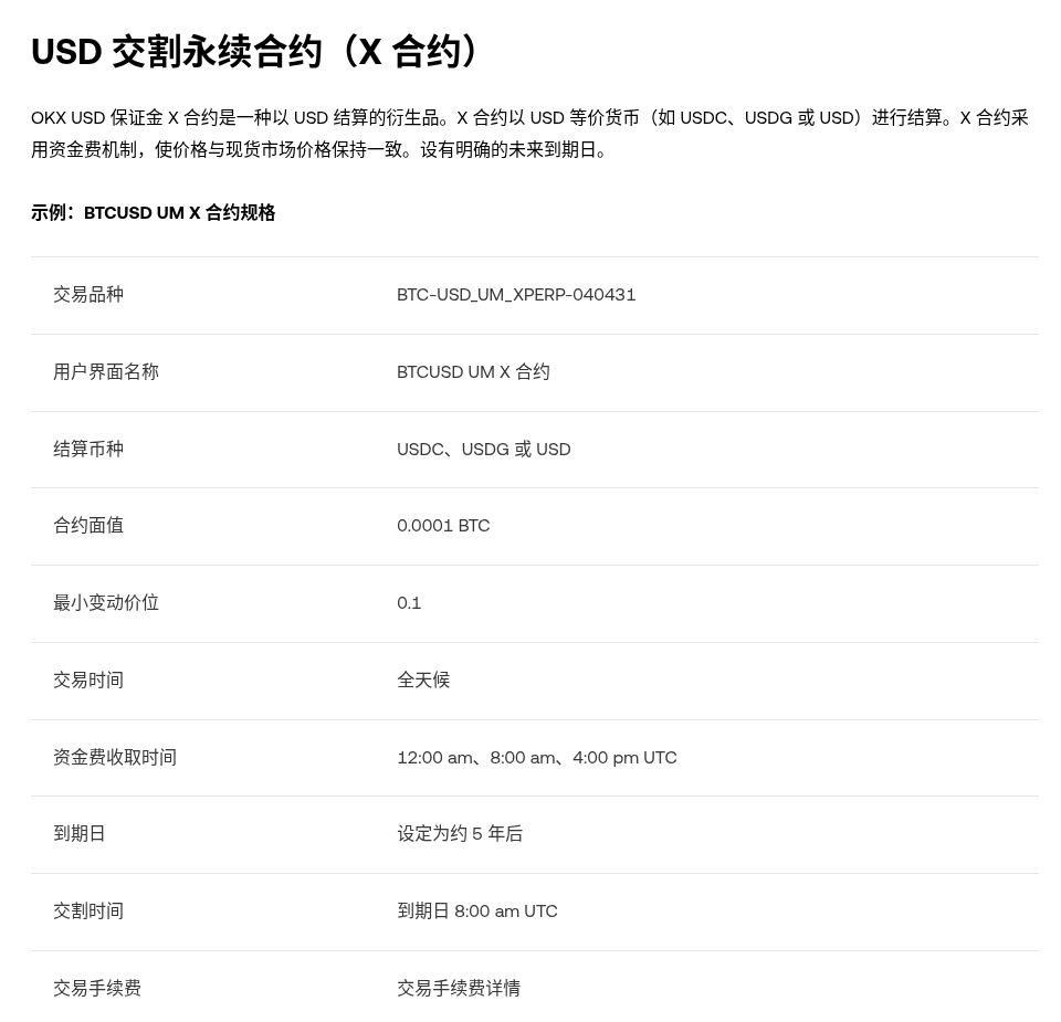 欧易上线 NFLX、US100、PENG 的 X 合约:和 USDT 股票永续差在哪,约 5 年到期、USD 结算与代码核对(2026-10-08)-有序