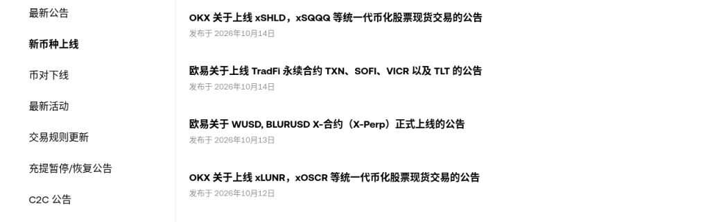 欧易 xSHLD、xSQQQ 统一代币化股票:反向 ETF 风险与开盘提币窗口怎么核对(2026-10-15)-有序