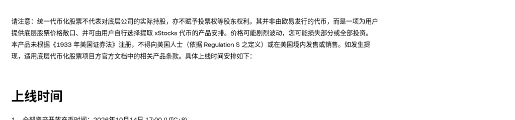 欧易 xSHLD、xSQQQ 统一代币化股票:反向 ETF 风险与开盘提币窗口怎么核对(2026-10-15)-有序