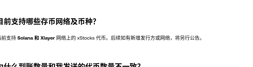欧易 xStocks 转到链上钱包要注意什么:支持的网络、倍数换算与转回限制(2026)-有序