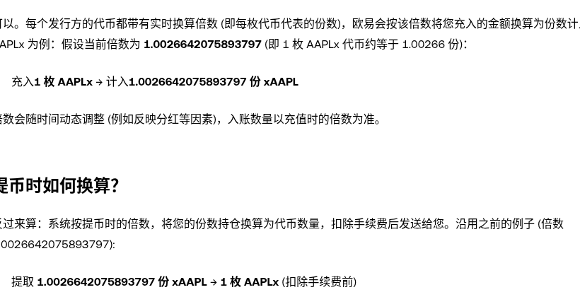 欧易 xStocks 转到链上钱包要注意什么:支持的网络、倍数换算与转回限制(2026)-有序