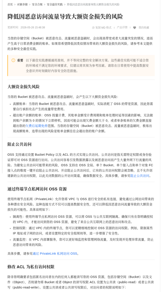 对象存储做图床:阿里云 OSS / 腾讯云 COS 怎么设,防盗链和防盗刷账单(2026)-有序