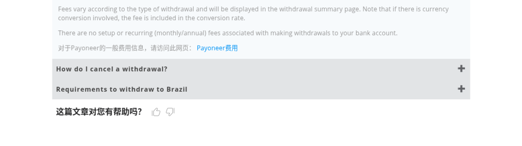 Payoneer 收款账户入门:开户材料、收款费率与提现到国内银行(2026)-有序
