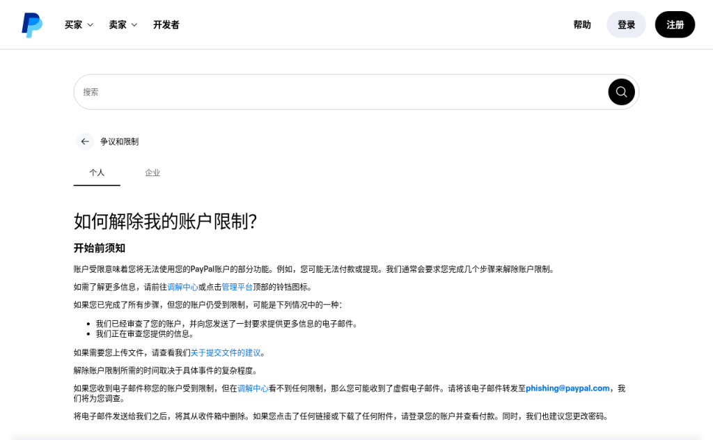 跨境收款被风控冻结怎么办:PayPal / Stripe 限权与保留怎么处理(2026)-有序