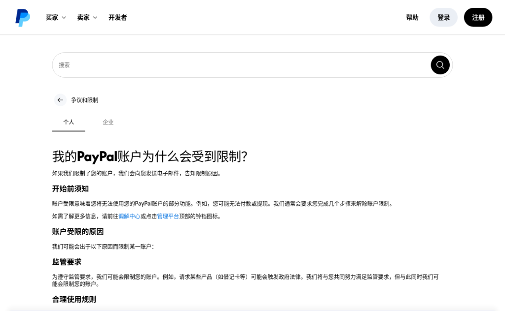 跨境收款被风控冻结怎么办:PayPal / Stripe 限权与保留怎么处理(2026)-有序