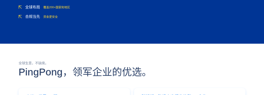 跨境电商平台提现到 PingPong / 连连：费率比较方法与到账核对（2026）-有序