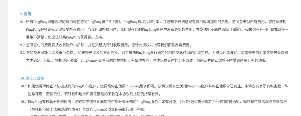 跨境电商平台提现到 PingPong / 连连：费率比较方法与到账核对（2026）-有序