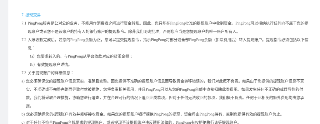 跨境电商平台提现到 PingPong / 连连：费率比较方法与到账核对（2026）-有序