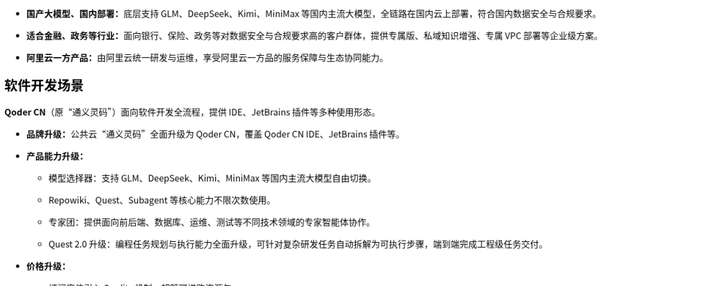 AI 编程工具怎么选:Cursor、GitHub Copilot、通义灵码(Qoder CN)的使用场景与数据设置(2026)-有序