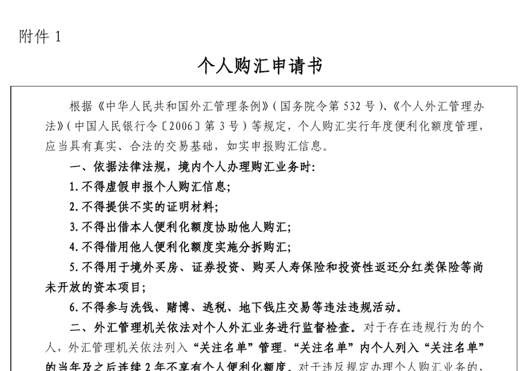 个人购汇 5 万美元额度能不能用于买美股:规定解读(2026)-有序