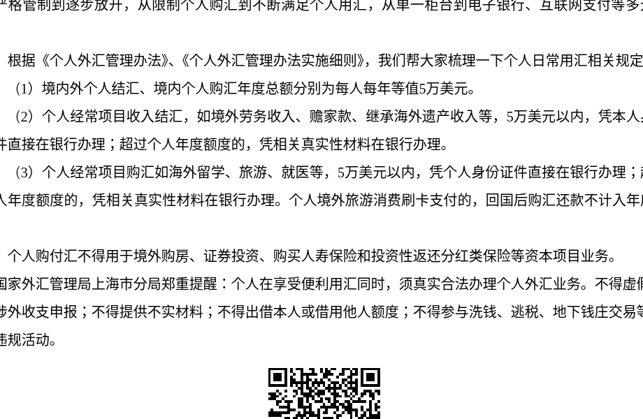 个人购汇 5 万美元额度能不能用于买美股:规定解读(2026)-有序
