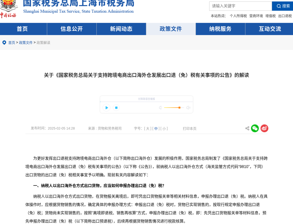 出口退税与外贸收款差在哪:个人站长先分清三条路径(2026)-有序