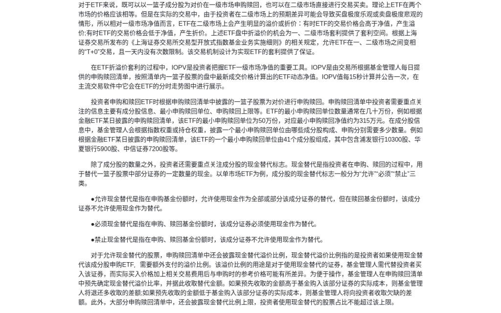 QDII 基金折溢价怎么算：场内成交价与 IOPV/净值偏离核对（2026）-有序