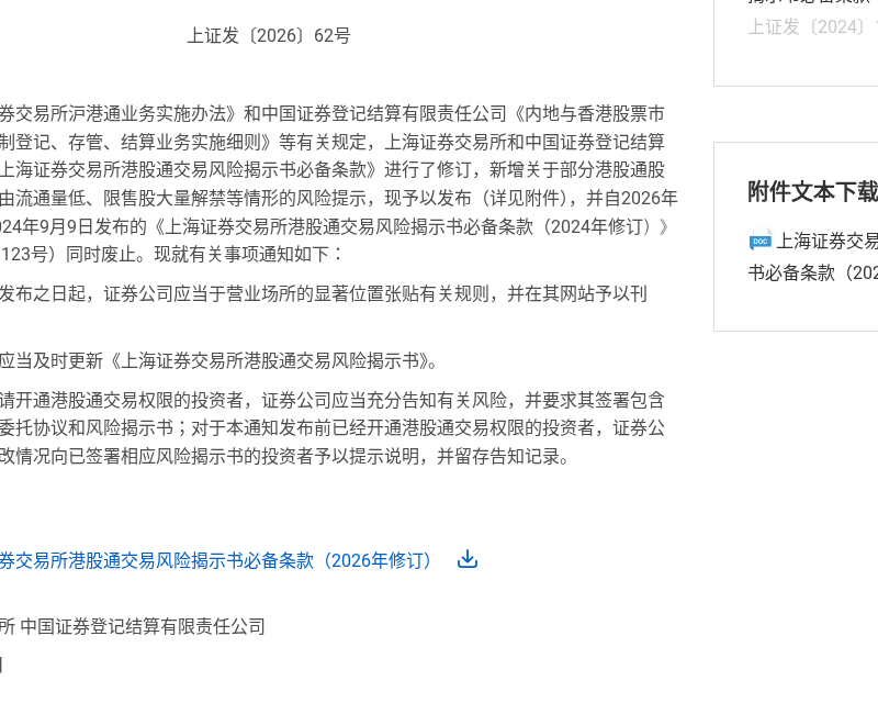 港股打新通过港股通能参与吗:上交所/深交所风险揭示书怎么核对(2026)-有序