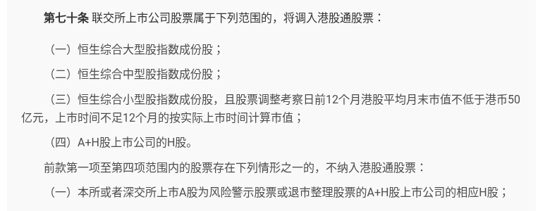 港股通标的名单怎么查:在哪看、按什么规则调入调出,被调出后还能不能卖(2026)-有序
