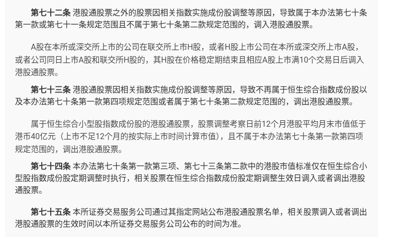 港股通标的调出后还能不能卖:卖出期限、权益与公告怎么核对-有序