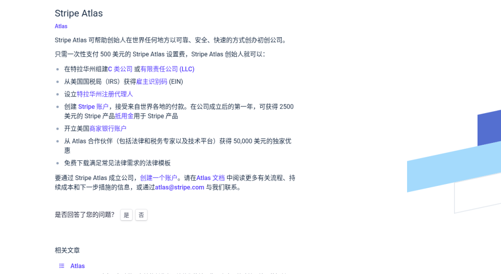 Stripe Atlas / 海外公司收款入门前先看清:税务表与银行信息(2026)-有序