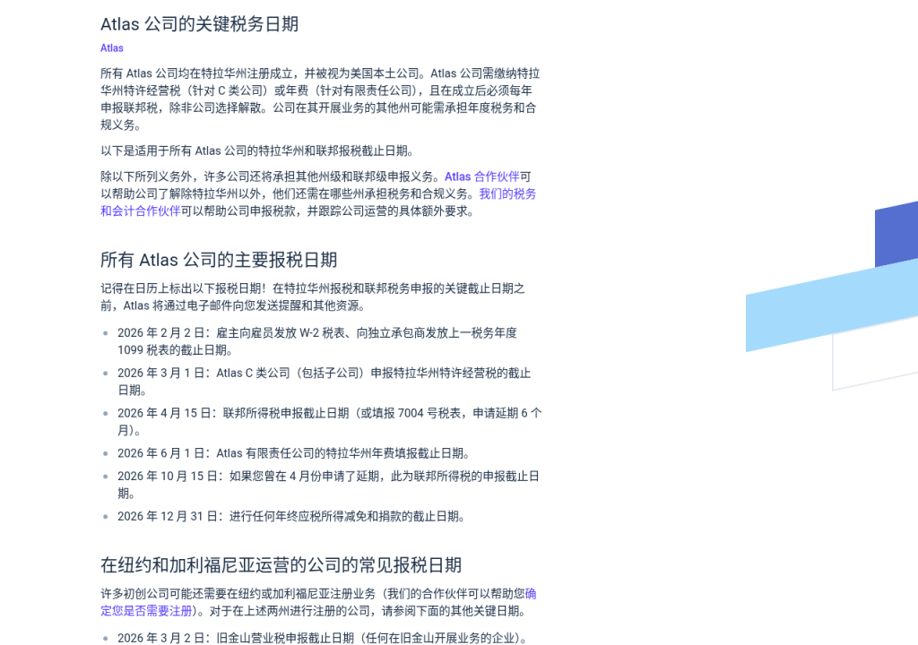 Stripe Atlas / 海外公司收款入门前先看清:税务表与银行信息(2026)-有序
