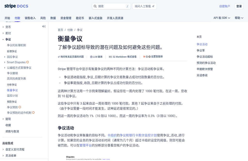 独立站收 Stripe：账户国家、拒付率门槛与结算币种怎么核对（2026）-有序