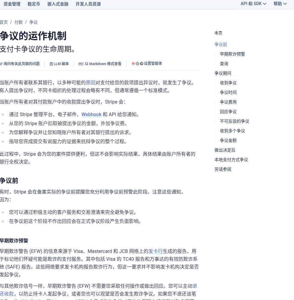 独立站拒付(Chargeback)来了怎么办:材料、时限与预防(2026)-有序