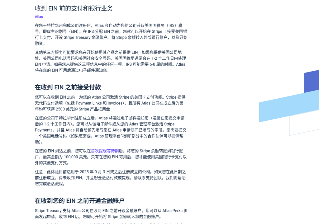 Stripe Atlas / 海外公司收款入门前先看清:税务表与银行信息(2026)-有序