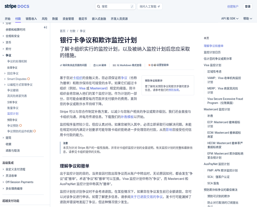 独立站收 Stripe：账户国家、拒付率门槛与结算币种怎么核对（2026）-有序