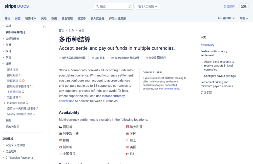 独立站收 Stripe：账户国家、拒付率门槛与结算币种怎么核对（2026）-有序