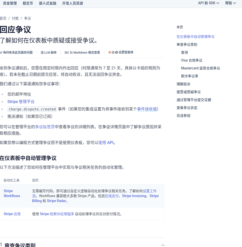 独立站拒付(Chargeback)来了怎么办:材料、时限与预防(2026)-有序