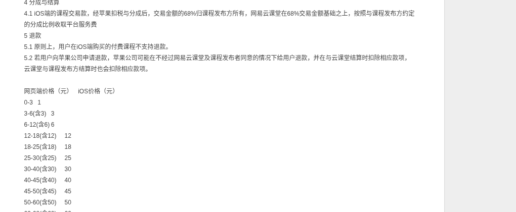 在线教育开课分成怎么核对：腾讯课堂已停运，网易云课堂与小鹅通结算口径（2026）-有序