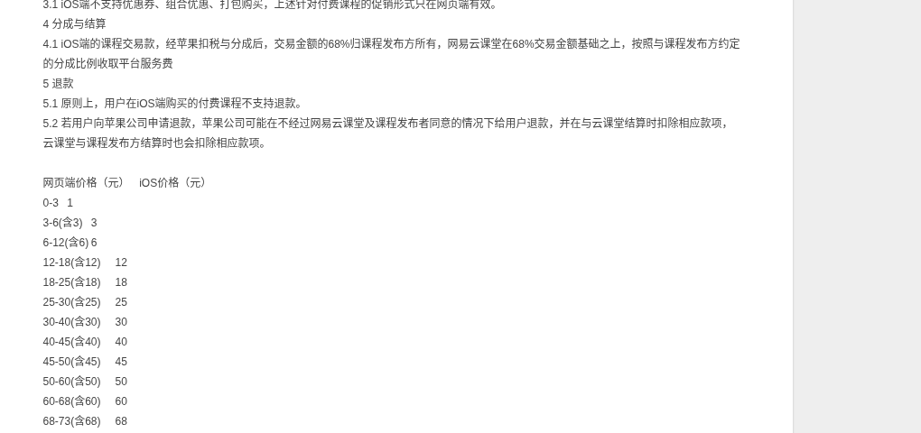 在线教育开课分成怎么核对：腾讯课堂已停运，网易云课堂与小鹅通结算口径（2026）-有序