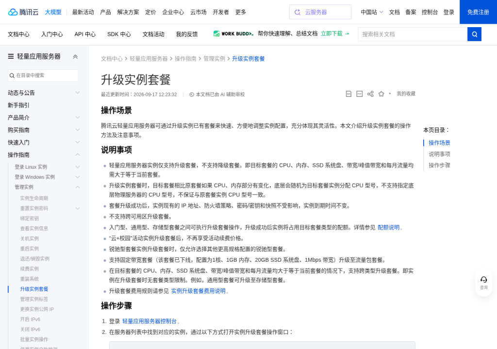 轻量应用服务器升降配:只升不降、套餐整体升级与数据盘扩容注意(2026)-有序