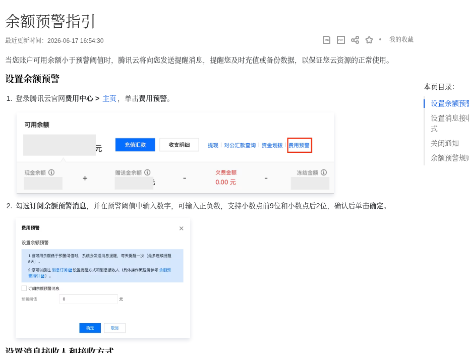 云服务器账单突然变高怎么查:费用预警、按量资源清理与流量排查(2026)-有序