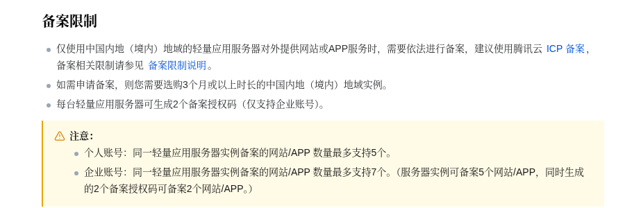 腾讯云轻量应用服务器新手指南：套餐、流量包、备案与不能降配（2026）-有序