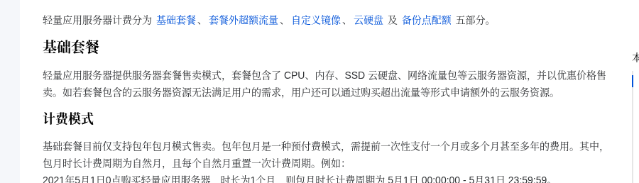 腾讯云轻量应用服务器新手指南：套餐、流量包、备案与不能降配（2026）-有序