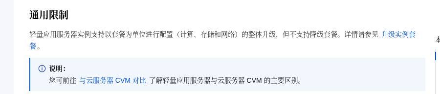 腾讯云轻量应用服务器新手指南：套餐、流量包、备案与不能降配（2026）-有序