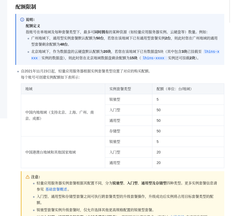 腾讯云轻量应用服务器新手指南：套餐、流量包、备案与不能降配（2026）-有序