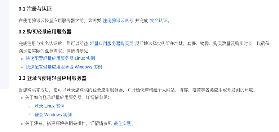 腾讯云轻量应用服务器新手指南：套餐、流量包、备案与不能降配（2026）-有序