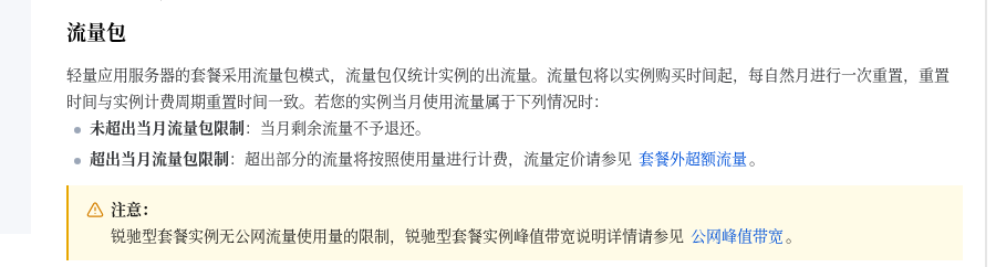 腾讯云轻量应用服务器新手指南：套餐、流量包、备案与不能降配（2026）-有序