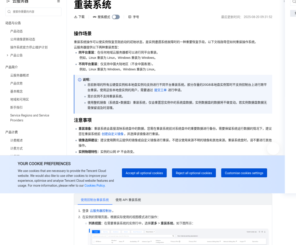 云服务器换系统盘/重装系统:数据保留、快照回滚与排错顺序(2026)-有序