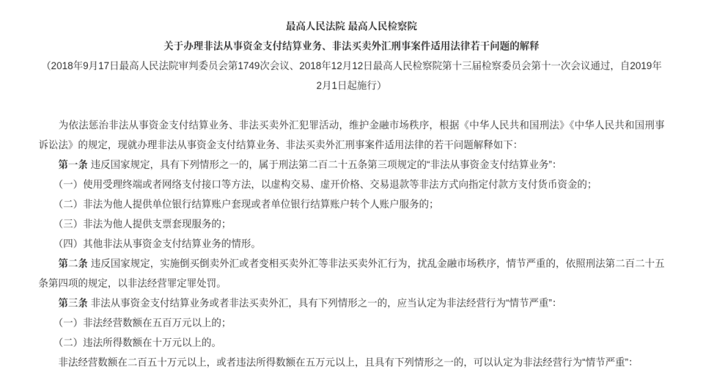 用 USDT 做跨境收付款的合规边界：什么情况算变相买卖外汇，哪些做法会被追责（2026）-有序