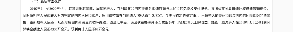 用 USDT 做跨境收付款的合规边界：什么情况算变相买卖外汇，哪些做法会被追责（2026）-有序
