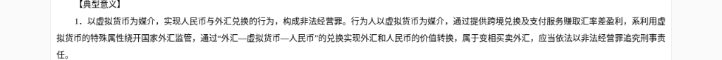 用 USDT 做跨境收付款的合规边界：什么情况算变相买卖外汇，哪些做法会被追责（2026）-有序