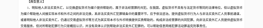 用 USDT 做跨境收付款的合规边界：什么情况算变相买卖外汇，哪些做法会被追责（2026）-有序
