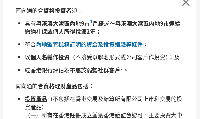 跨境理财通南向通怎么开：准入条件、300 万额度与可投产品核对（2026）-有序