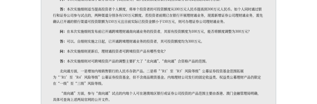 跨境理财通南向通怎么开：准入条件、300 万额度与可投产品核对（2026）-有序