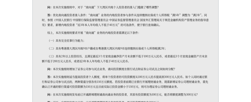 跨境理财通南向通怎么开：准入条件、300 万额度与可投产品核对（2026）-有序