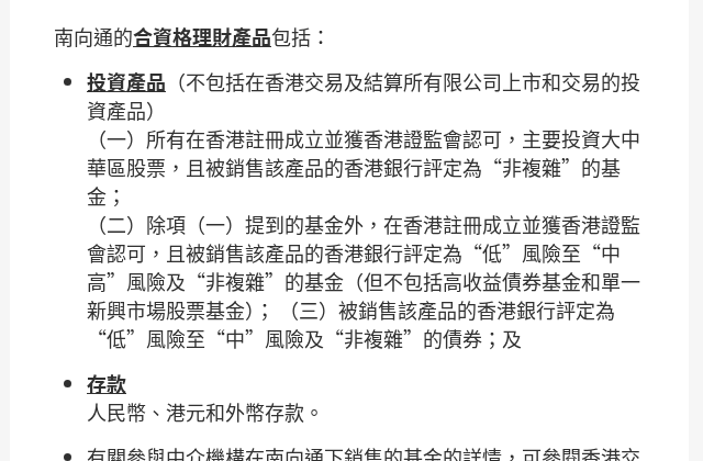 跨境理财通南向通怎么开：准入条件、300 万额度与可投产品核对（2026）-有序